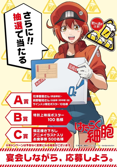 Wチャンス 宴会しながら応募しよう。