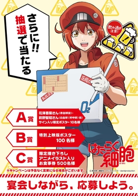 Wチャンス 宴会しながら応募しよう。