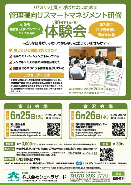 管理職向けスマートマネジメント研修体験会 ご案内(表)