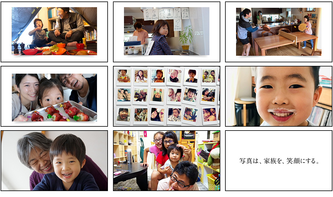 家族の笑顔が溢れる写真を通じて写真のチカラをお伝えする 企業広告 「写真は、家族を、笑顔にする。」 ～「写真を撮ろう」篇～　TVCM放映のご案内