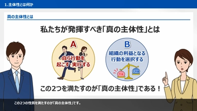 2020年12月22日(火)リリース　 eラーニング「知って役立つ！主体性アップ講座」 ～テレワーク環境でも自ら組織の 利益となる行動を選択し実行することを目指す～