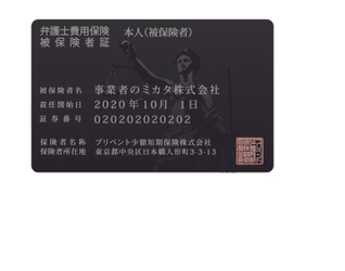 中小企業が抱える悩み課題解決に弁護士保険が人気 【事業者のミカタ】 資料請求数昨年対比約10倍