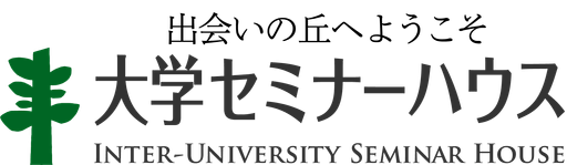 公益財団法人 大学セミナーハウス
