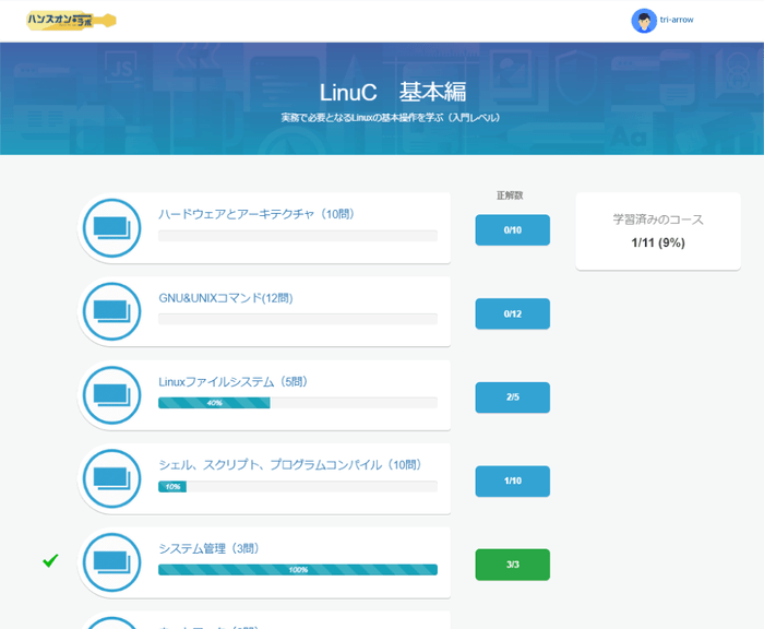 TRI-ARROWハンズオン・ラボ 選択ページ