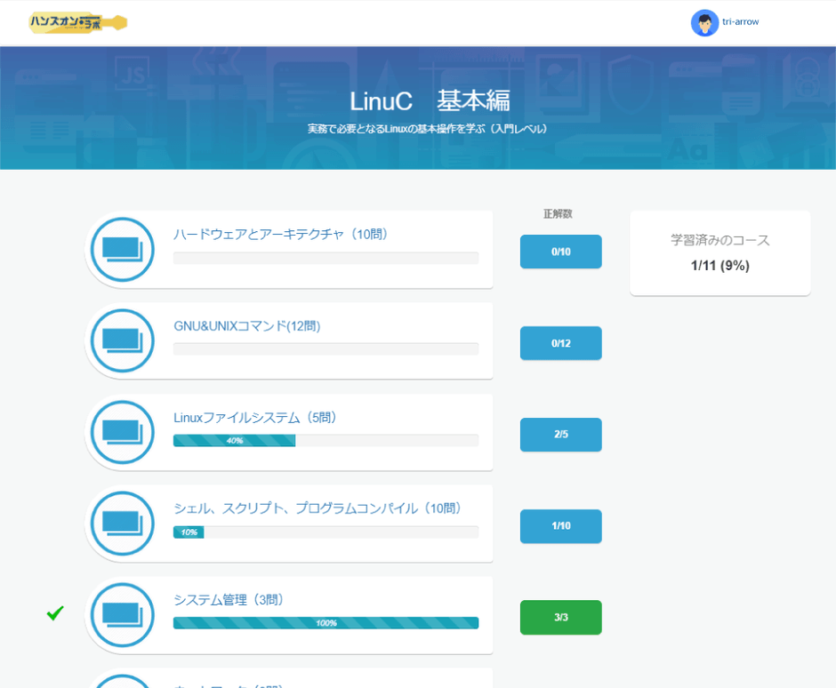 TRI-ARROWハンズオン・ラボ　選択ページ 