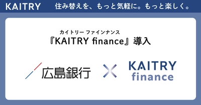 金融機関向け業務効率化・高度化ソリューション『KAITRY finance』を広島銀行が導入