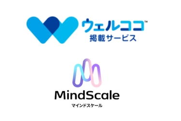 ウェルココ×マインドスケールで実現する、 ストレスゼロの職場づくり