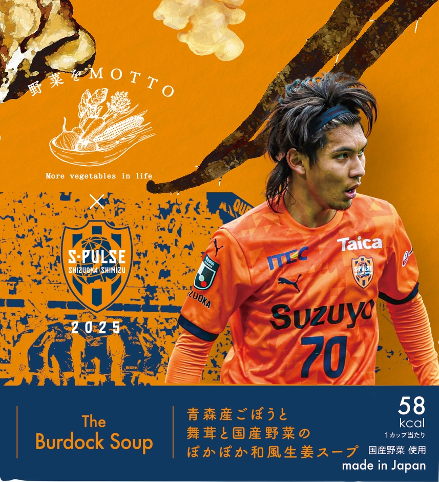 高木選手(ごぼうスープ)