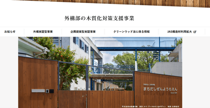 外構部の木質化対策支援事業