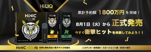累計予約額1,800万円突破！スロートヒット感抜群で ニコチンタール0の電子タバコ「HiNIC META POD」が発売