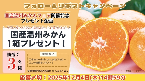 フォロー＆リポストキャンペーン