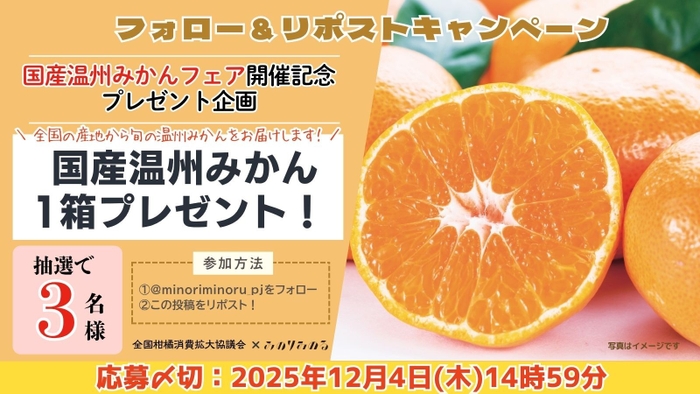 フォロー&リポストキャンペーン
