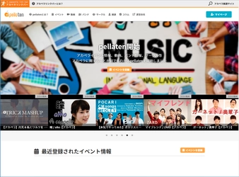 アカペラのことが何でもわかるWEBサイト「pellaten」公開！ イベント、動画、サークル情報etc.を自動収集するアカペラ辞典