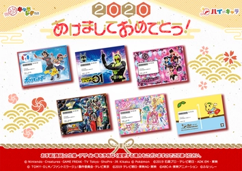 令和初のお正月も、親子でウキウキ夢いっぱい♪ キャラレター「あけましておめでとう！」全6種を受付開始