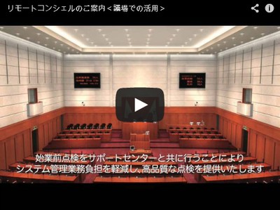 東和エンジニアリング 遠隔サポートサービス「リモートコンシェル」動画公開中