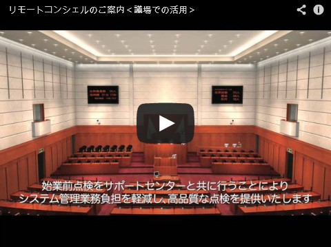 東和エンジニアリング 遠隔サポートサービス「リモートコンシェル」動画公開中