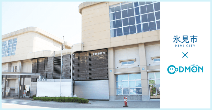 氷見市 × コドモン メインビジュアル