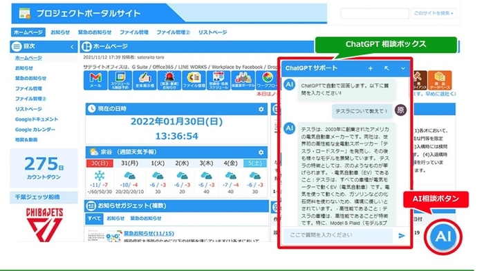 AIボタンからChatGPT 相談が可能