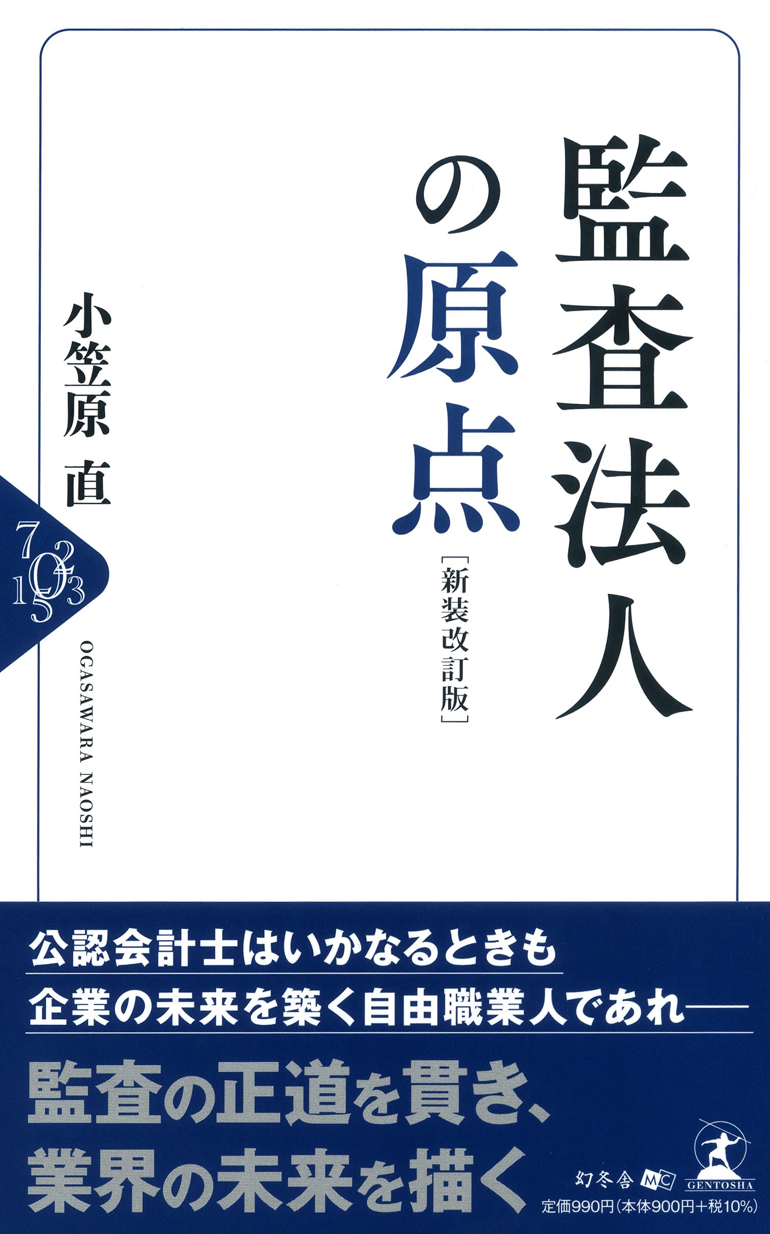 監査法人アヴァンティア 法人代表CEO 公認会計士小笠原 直氏が