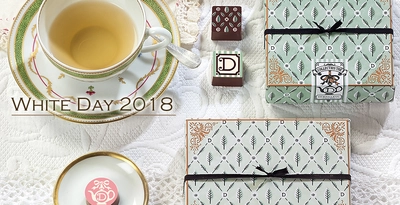 片岡物産チョコレートオンラインショップ 2018年 ドゥバイヨル、マゼのホワイトデー 