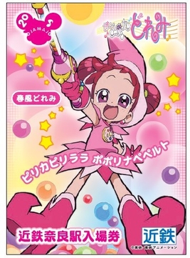 特製入場券イメージ(春風どれみ)