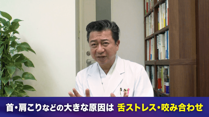 首・肩こりの原因は舌ストレス!