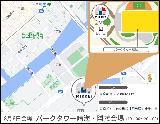 8月6日出店会場