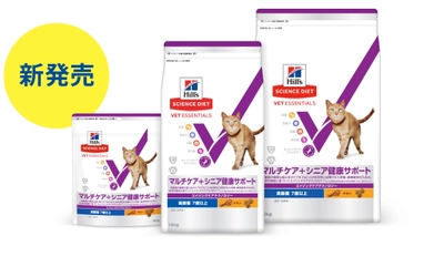 動物病院・専門店限定　猫用シニア製品が新登場！ 「サイエンス・ダイエット ベット・エッセンシャル」シリーズから 9月25日(水)発売