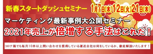 運送業界で新規荷主をどんどん開拓している企業はどんな手法を使っているのか徹底解説します／物流コンサルの船井総研ロジ