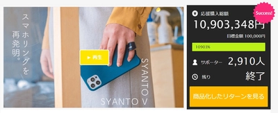 さらに進化した「SYANTO」 どんなスマホケースにも対応可能。 3種類同時発売。「SNS割」キャンペーンで50％割引きに！