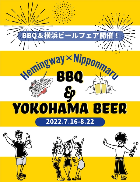 BBQ×横浜ビールフェア