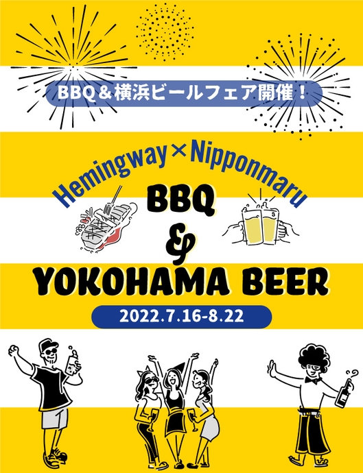 BBQ×横浜ビールフェア