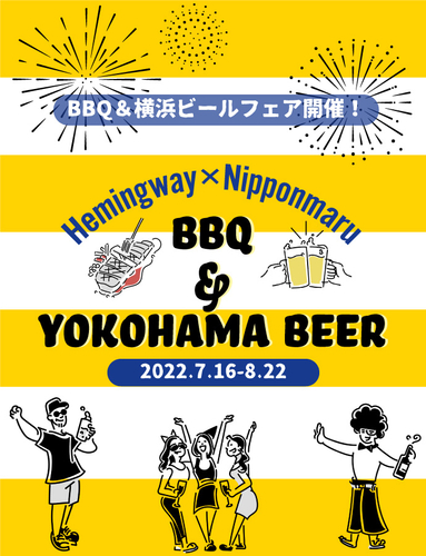 BBQ×横浜ビールフェア