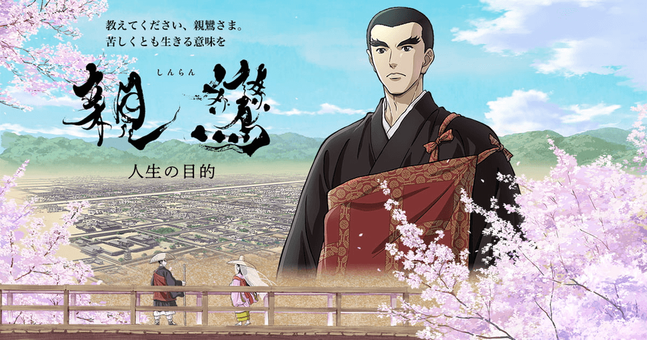 映画紹介「親鸞 人生の目的」