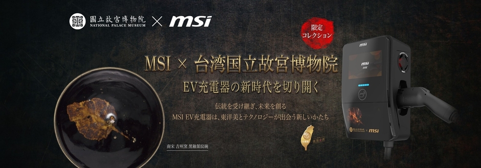台湾MSI、『黒釉葉文茶碗』限定版を国立故宮博物院とコラボ発表