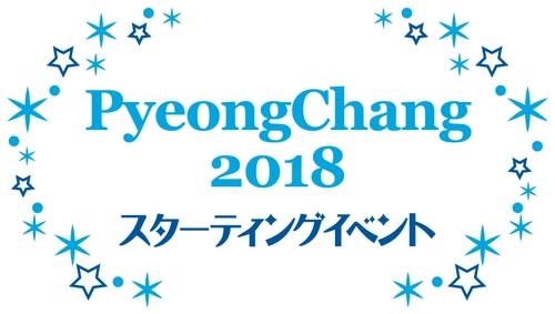 『PyeongChang2018スターティング・イベント』 四谷「駐日韓国文化院」で5月20日(土)に開催！ リーダーに「ざわちん」就任＆初公開のものまねメイクも！