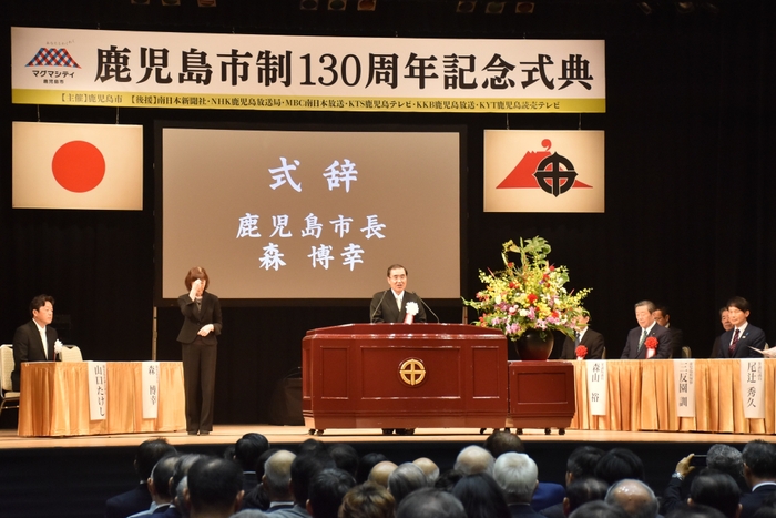 市制130周年記念式典