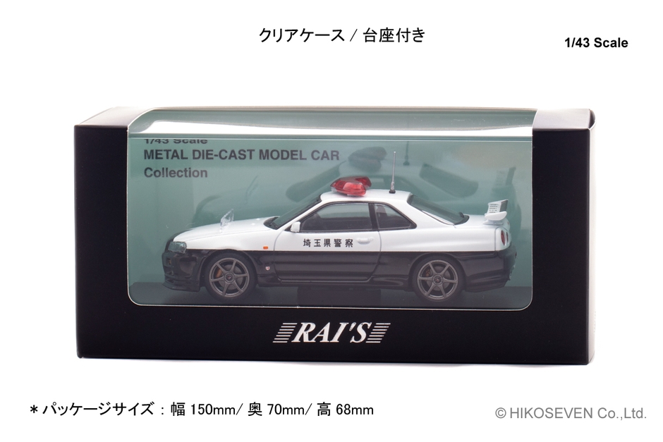 RAI’S 1/43 日産 スカイライン GT-R (BNR34) 2020 埼玉県警察高速道路交通警察隊車両：パッケージ