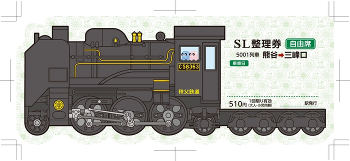 SL整理券イメージ(SL型デザイン)1