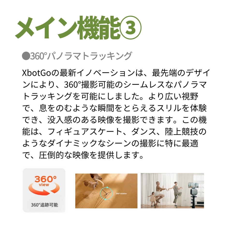 360度パノラマトラッキング