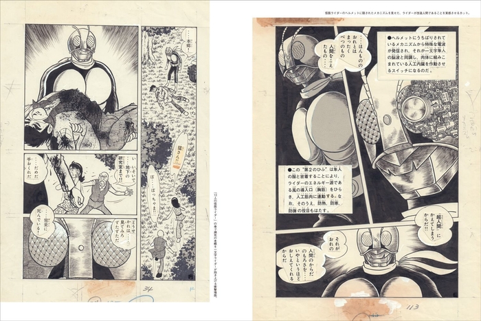 中面04:仮面ライダー マンガ生原稿