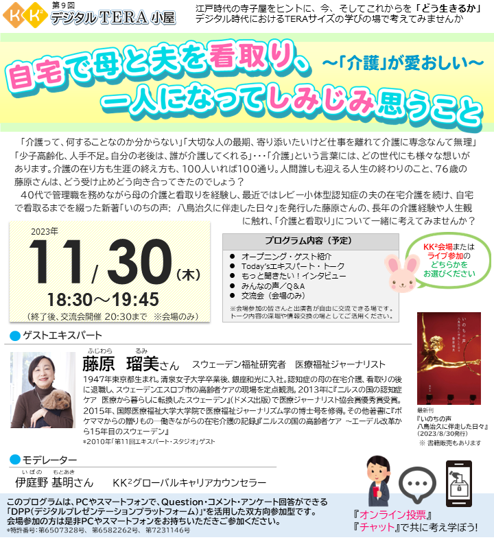 自宅で母と夫を看取り、一人になってしみじみ思うこと ~「介護」が愛おしい~
