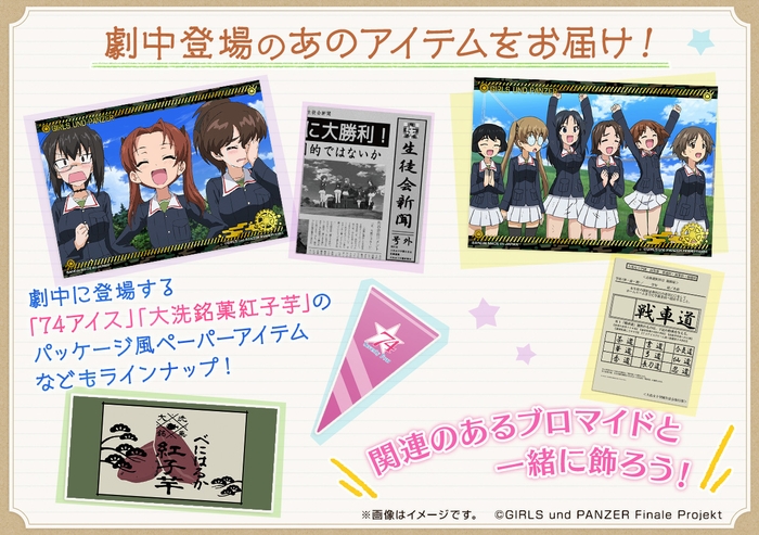 関連のあるブロマイドと一緒に飾ろう!