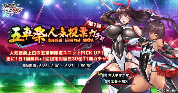 五車祭人気投票ガチャ 第1弾