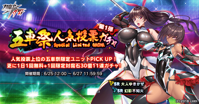 五車祭人気投票ガチャ 第1弾