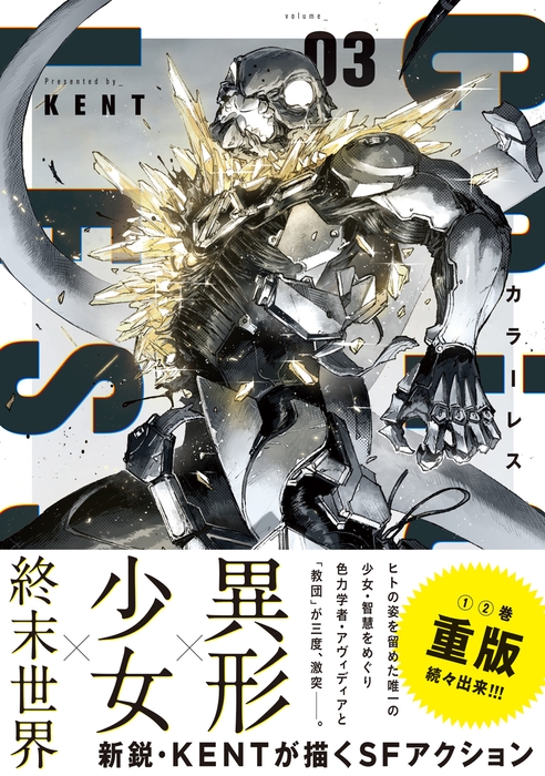 カラーレス(3)書影