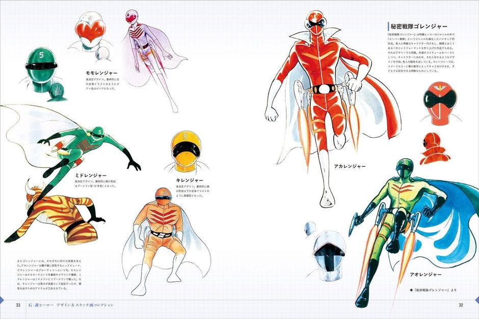 中面02:秘密戦隊ゴレンジャー デザインスケッチ