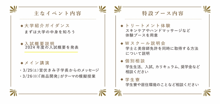 3/25（土）・ 26（日）ビューティ＆ウェルネス専門職大学 春の特別イベント開催