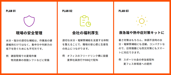 法人導入プラン