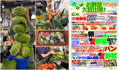 GWは“野菜イベントで群馬を盛り上げる！” 「詰める」「積む」「量る」「すくう」 群馬県渋川市 上州・村の駅で「G.W.お野菜大放出祭」開催